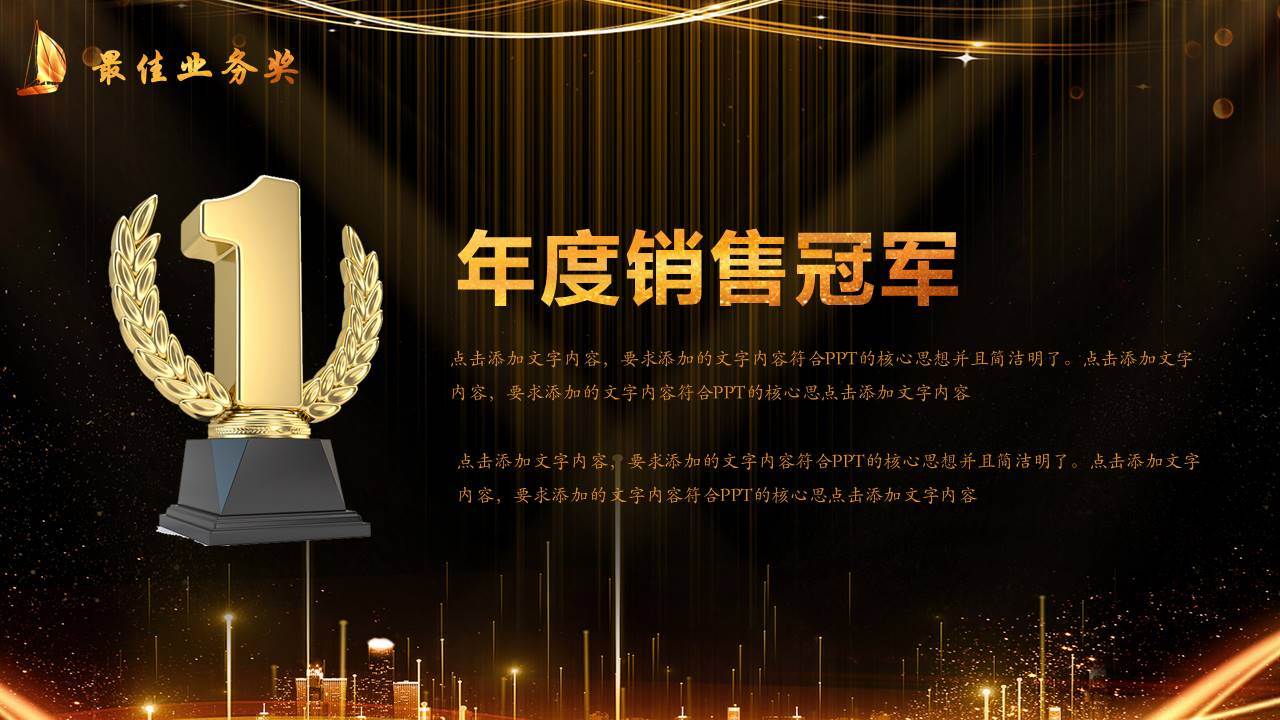 晚会颁奖 (9).pptx